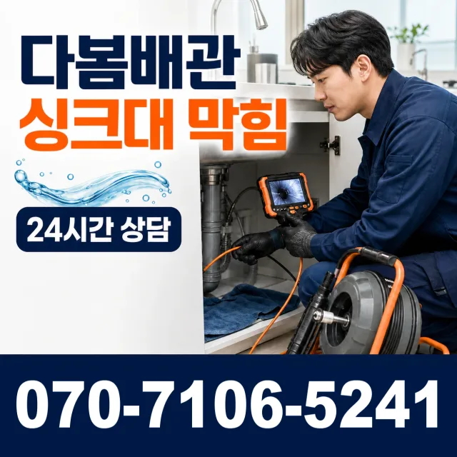 시흥시 미산동 천장누수 상담 이미지 1
