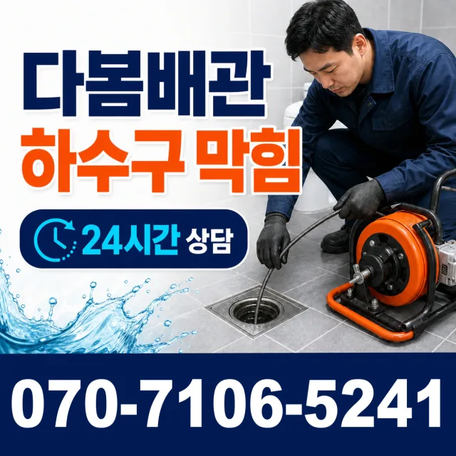 시흥시 미산동 천장누수 상담 이미지 2