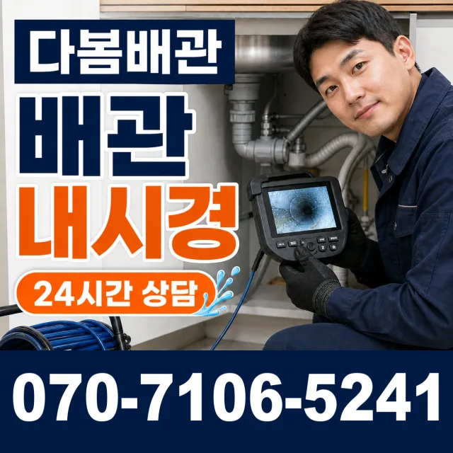시흥시 미산동 천장누수 상담 이미지 3