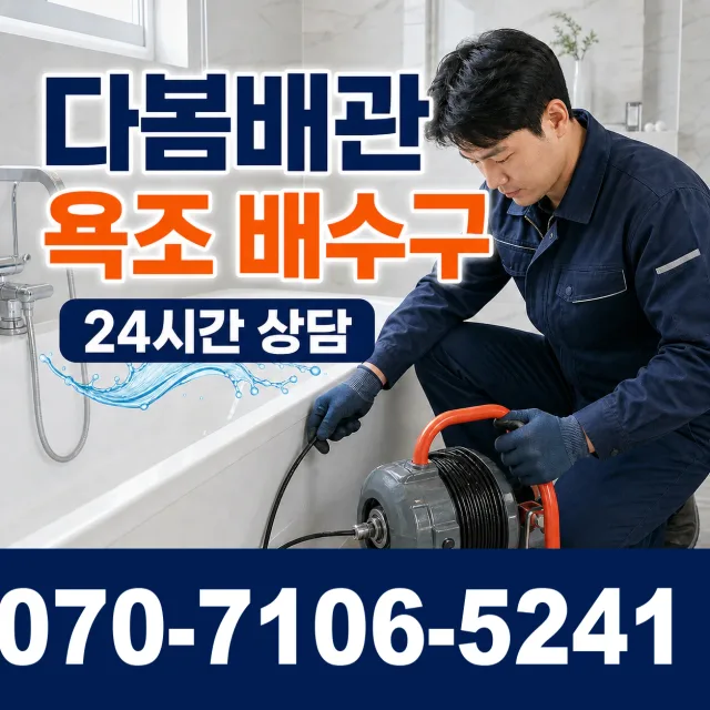 시흥시 미산동 천장누수 상담 이미지 6