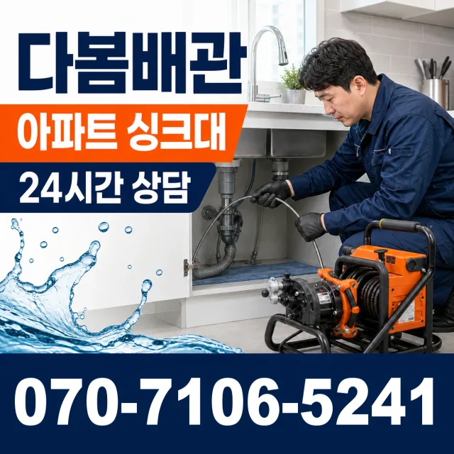 시흥시 미산동 천장누수 상담 이미지 7